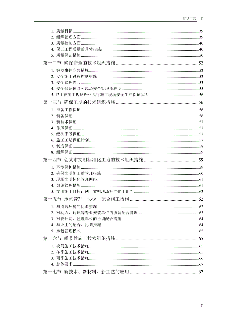 某工业大学3号教学实验楼施工组织设计.doc_第2页