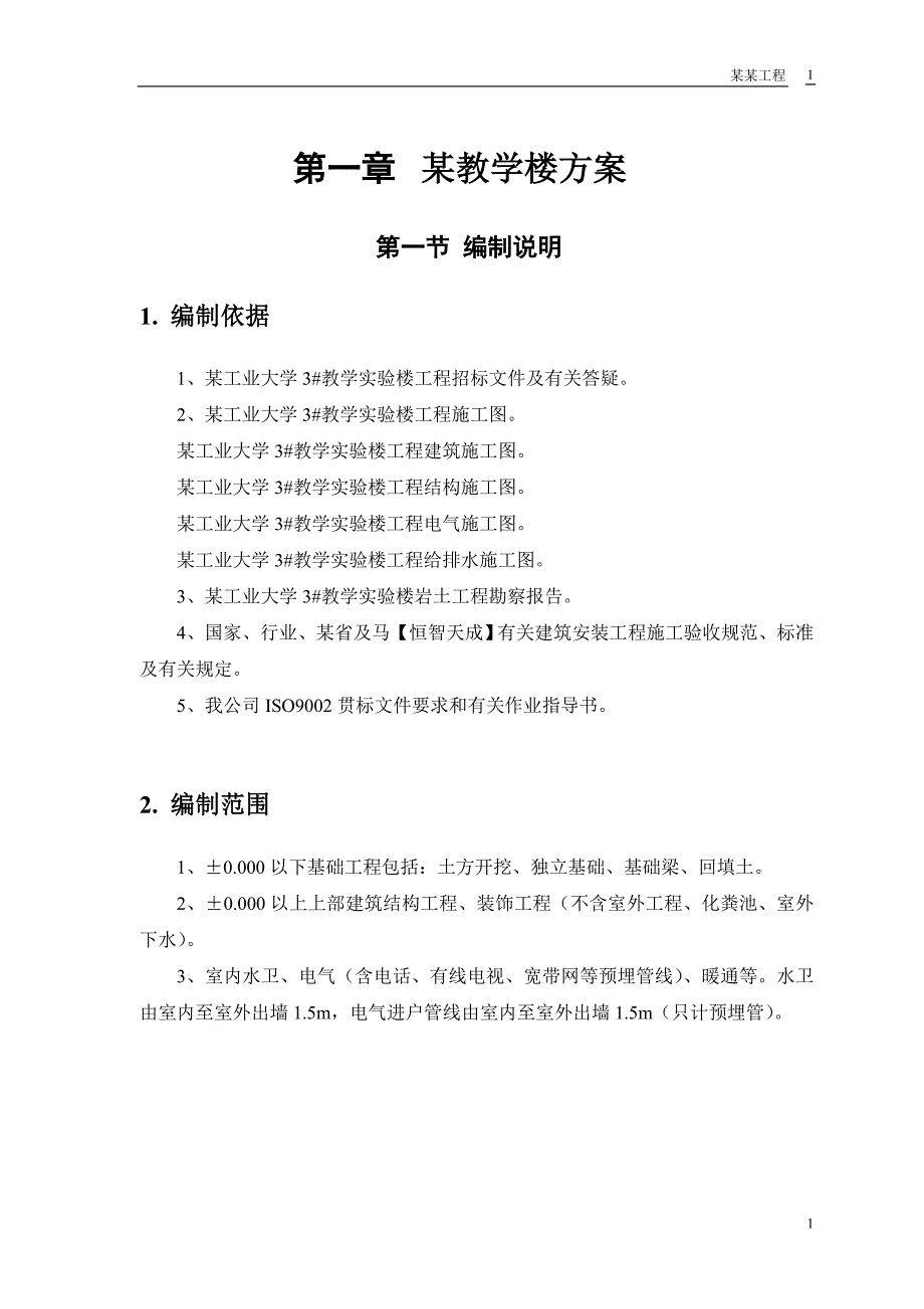 某工业大学3号教学实验楼施工组织设计.doc_第3页