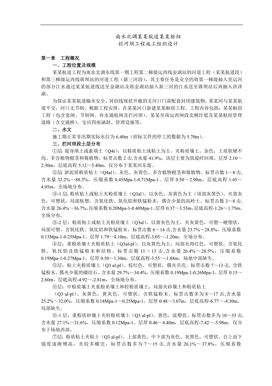 南水北调枢纽工程拦河坝施工组织设计刚沉箱施工.doc_第1页