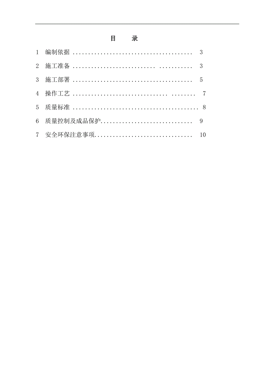 某大学地下车库室内回填施工方案.doc_第2页