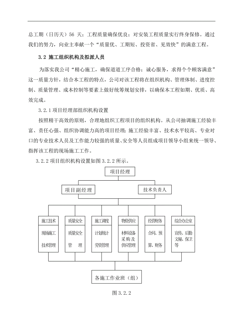 某县人民医院中央空调制冷站、换热站安装工程施工组织设计.doc_第3页