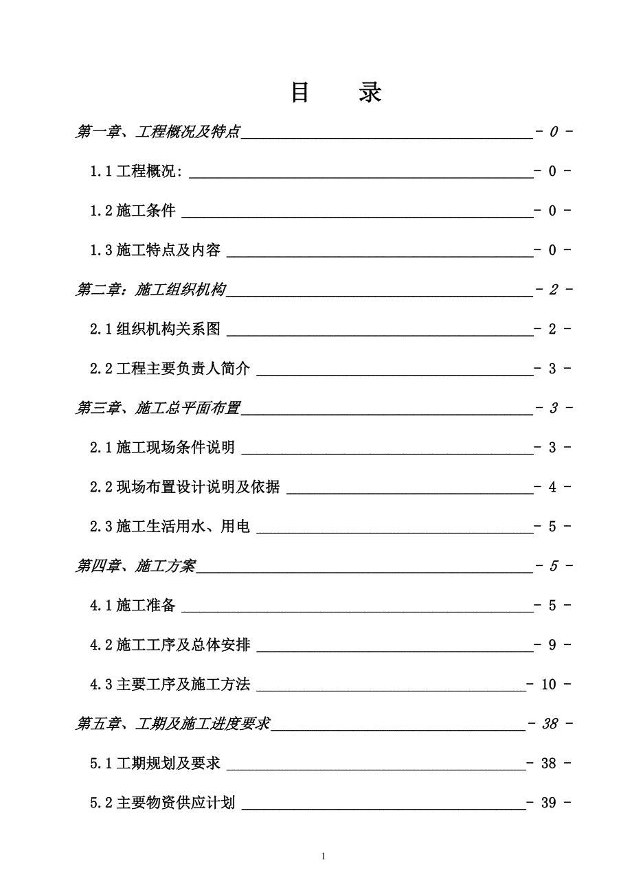 某市区电网工程设计(某市区电网工程施工组织设计).doc_第1页