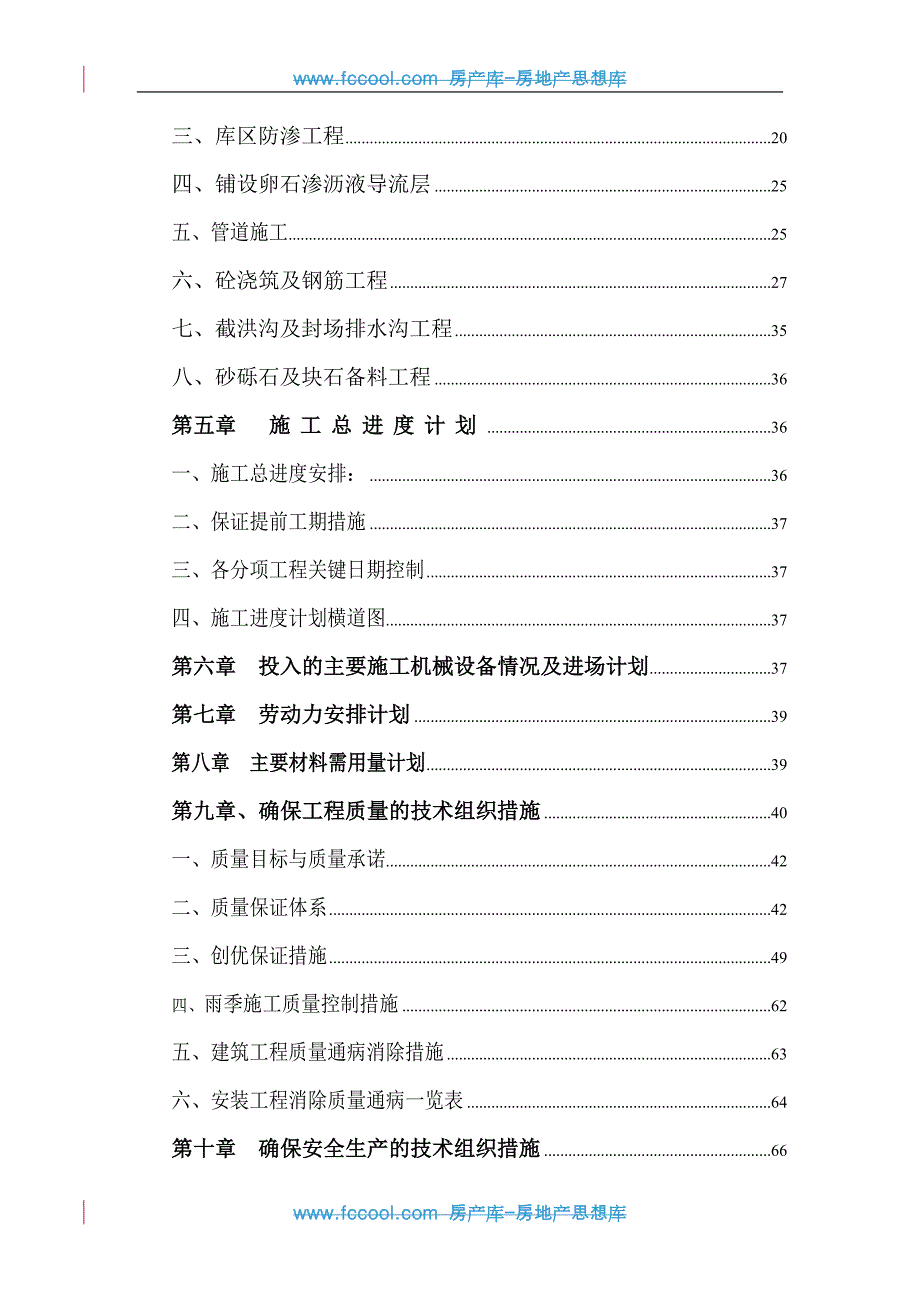 某市城区生活垃圾处理工程（填埋场标段）施工组织设计.doc_第3页