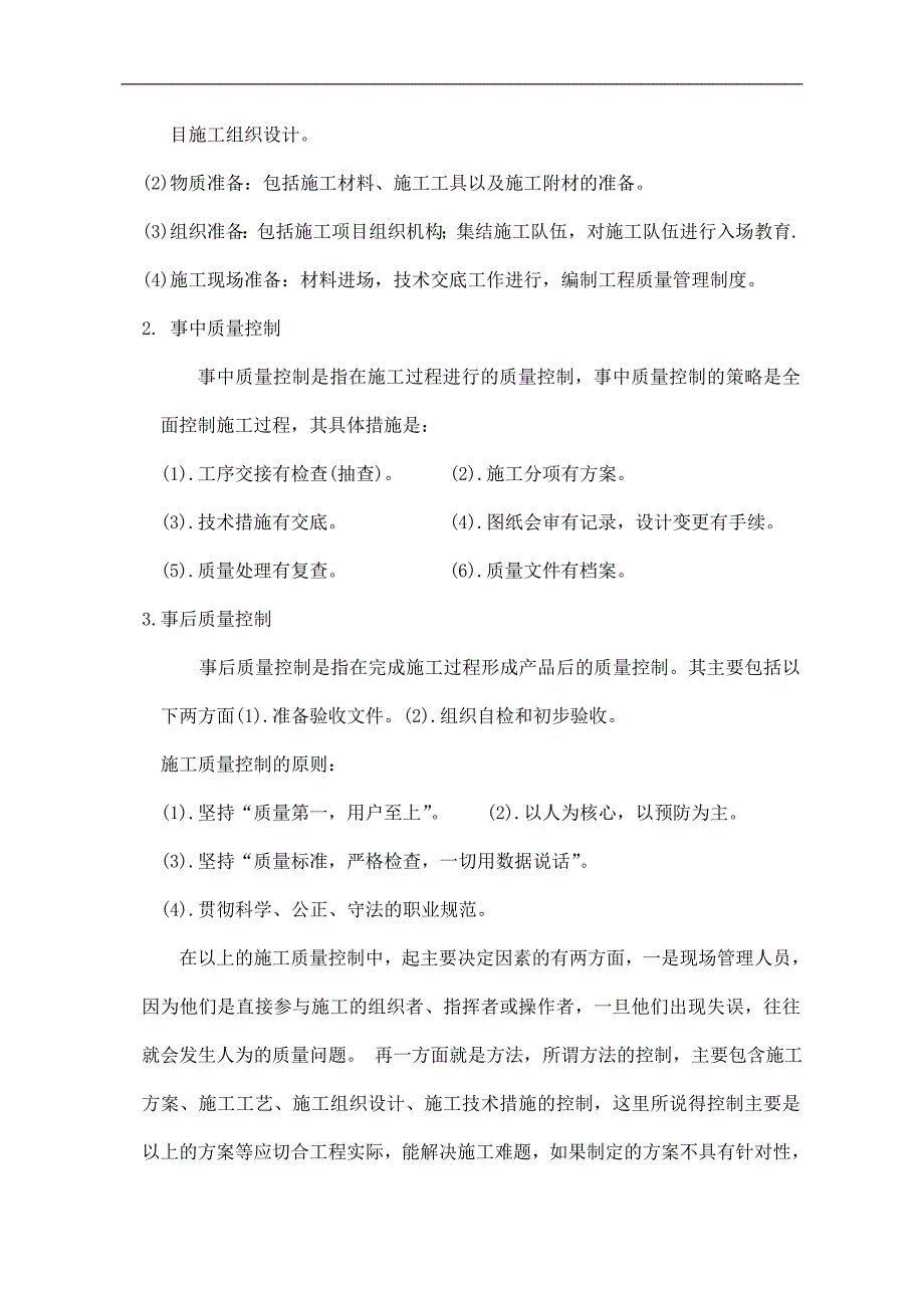 某大学东校区3#住宅楼工程创市优质结构施工总结.doc_第3页