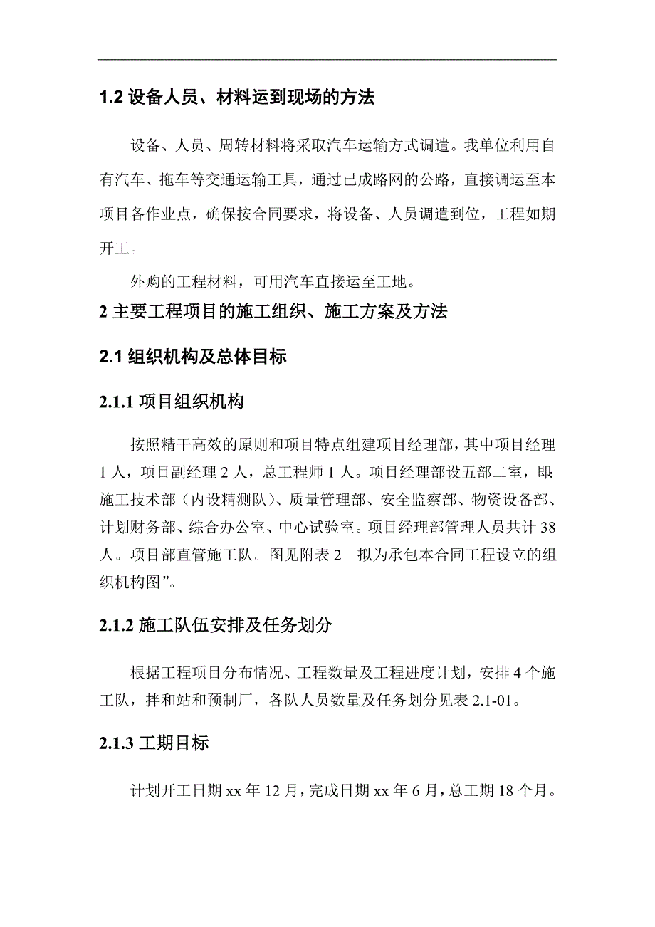 某单喇叭互通立交桥施工组织设计.doc_第2页