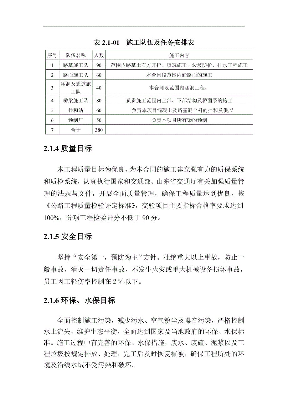 某单喇叭互通立交桥施工组织设计.doc_第3页