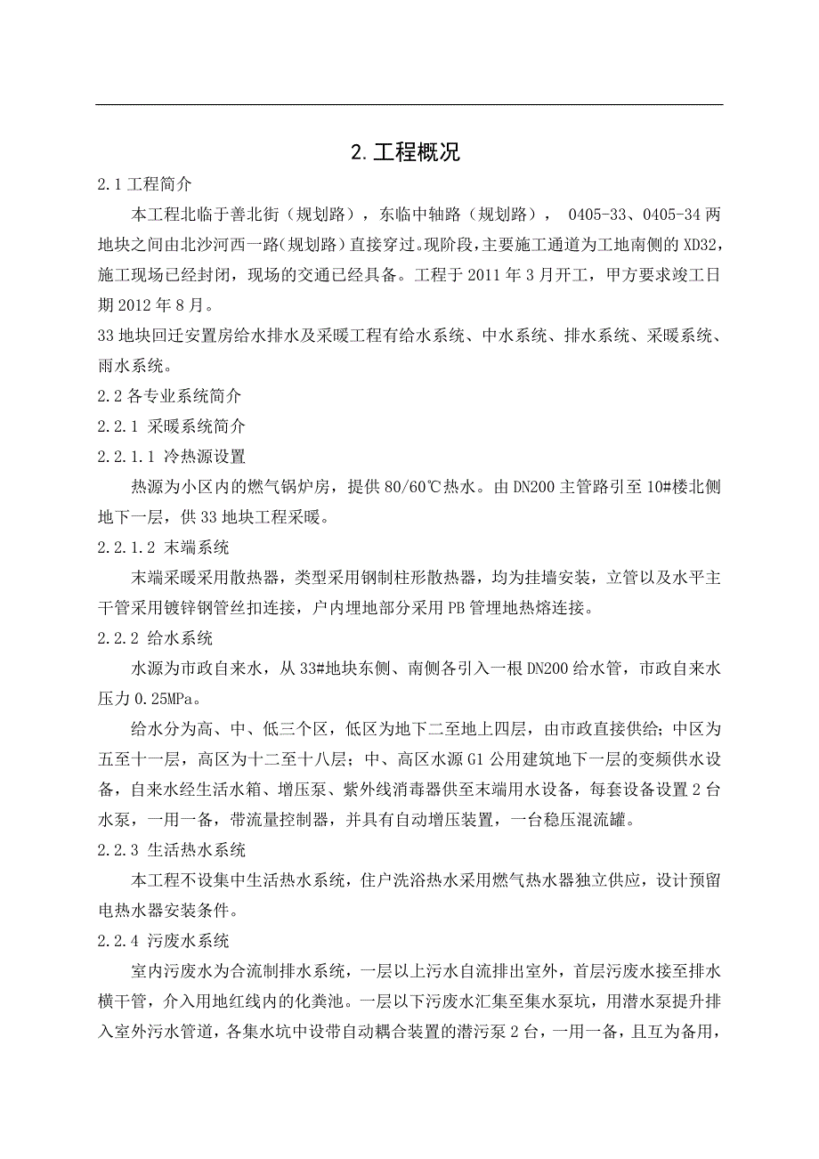 某安置房项目给排水及采暖工程施工方案（中建八局） .doc_第3页