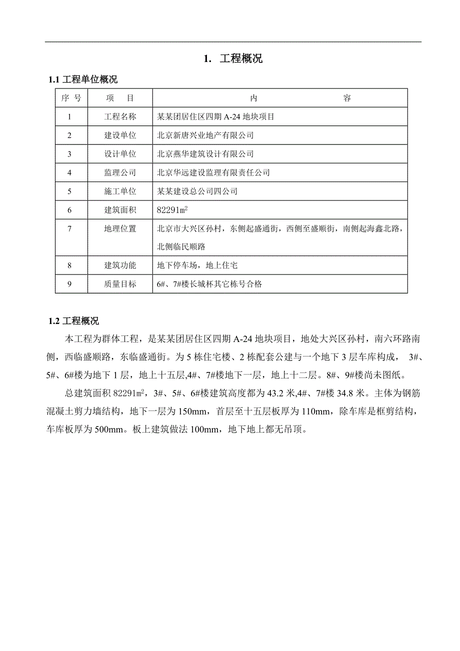 某地块工程建筑电气工程施工方案.doc_第3页