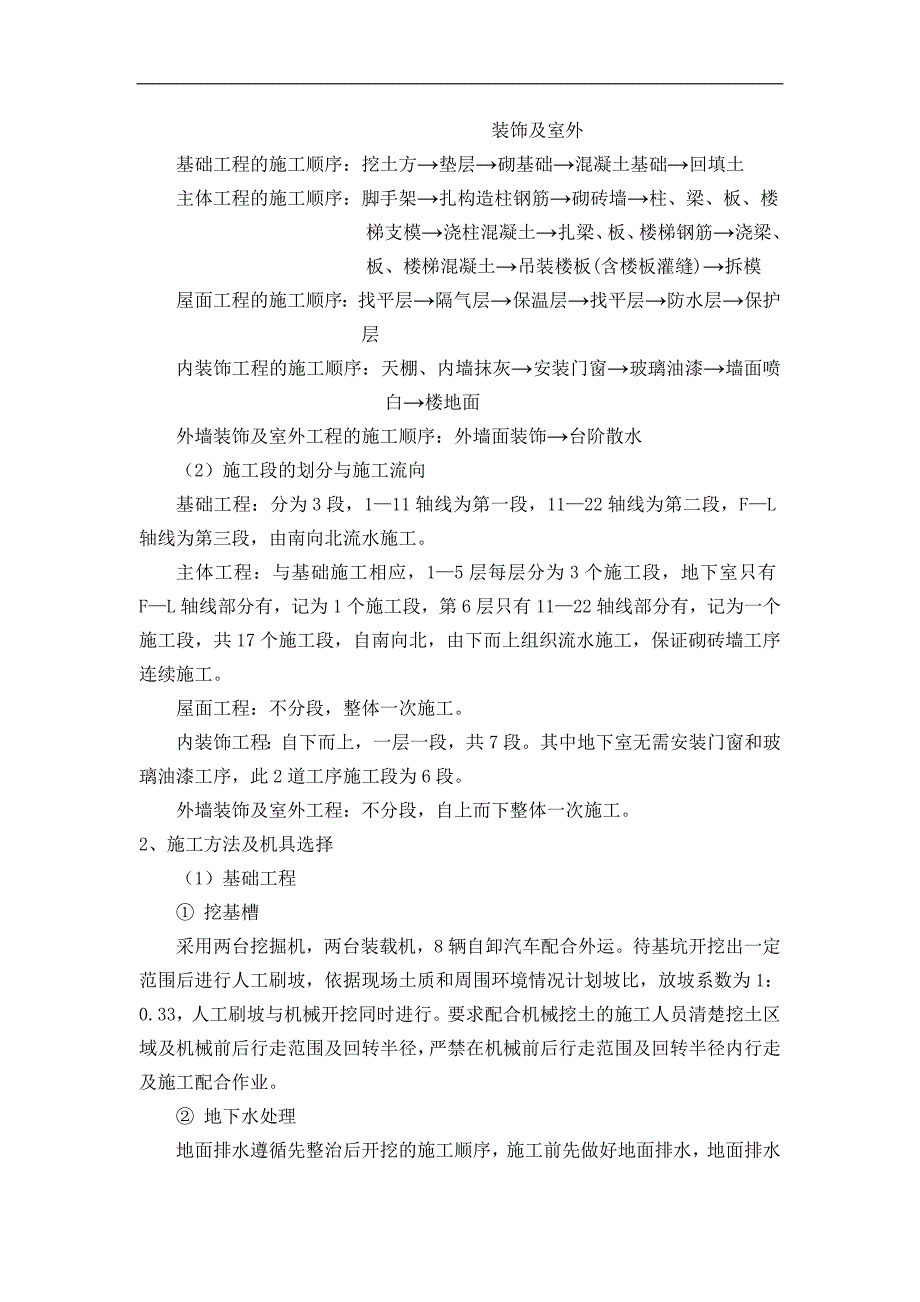 某单位多层砖混结构办公楼工程施工组织设计4459845126.doc_第2页