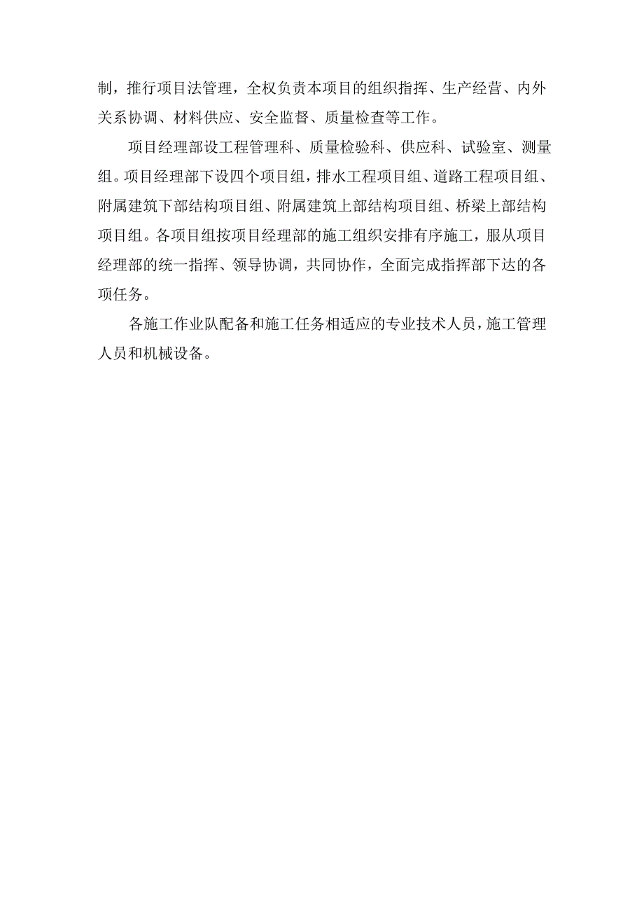 某市政施工集团工程管理、质量管理、安全文明施工措施.doc_第2页