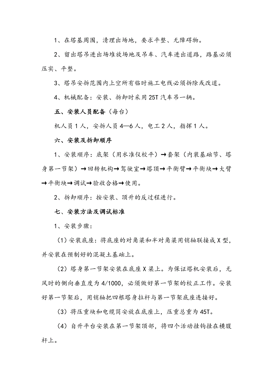 某工程塔吊施工方案.doc_第3页