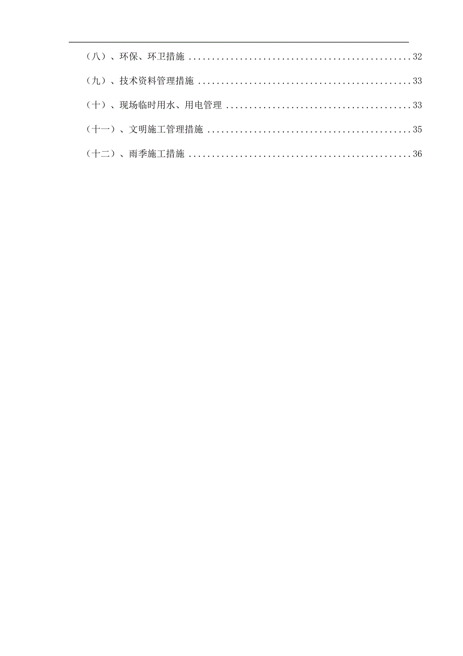 某安置房外墙STP板保温施工方案.doc_第3页