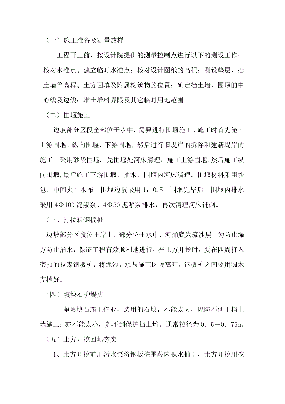 某山庄边坡（支护）施工方案.doc_第2页