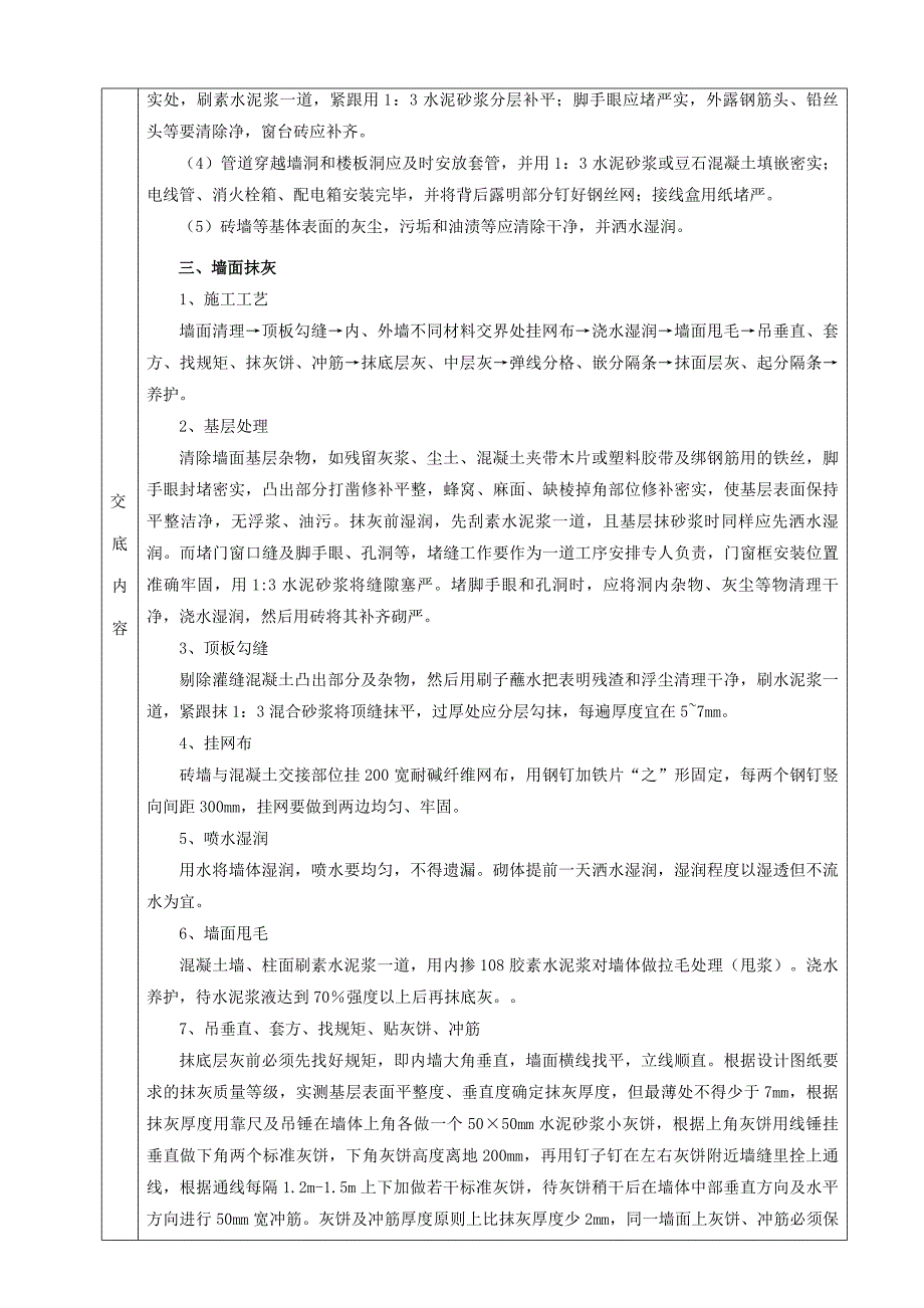 某别墅内墙抹灰施工技术交底.doc_第3页