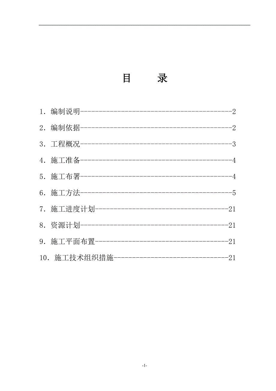 某厂车间室外混凝土地坪施工方案.doc_第1页