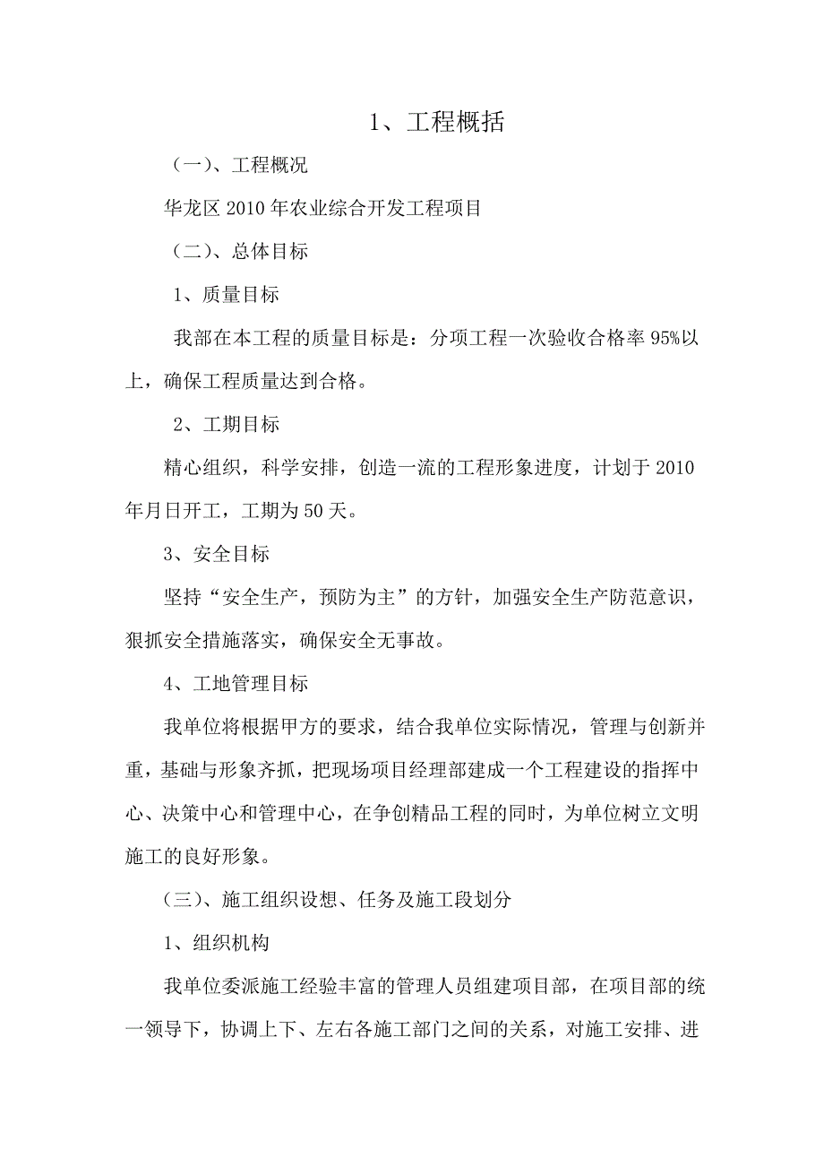 某农业综合开发项目工程道路施工组织设计.doc_第2页