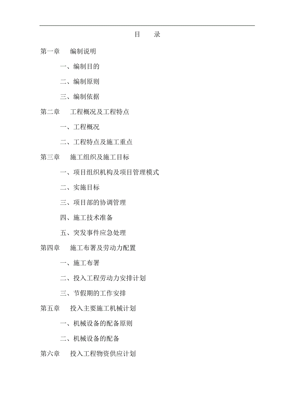 某学生宿舍楼维修改造工程施工组织设计.doc_第1页