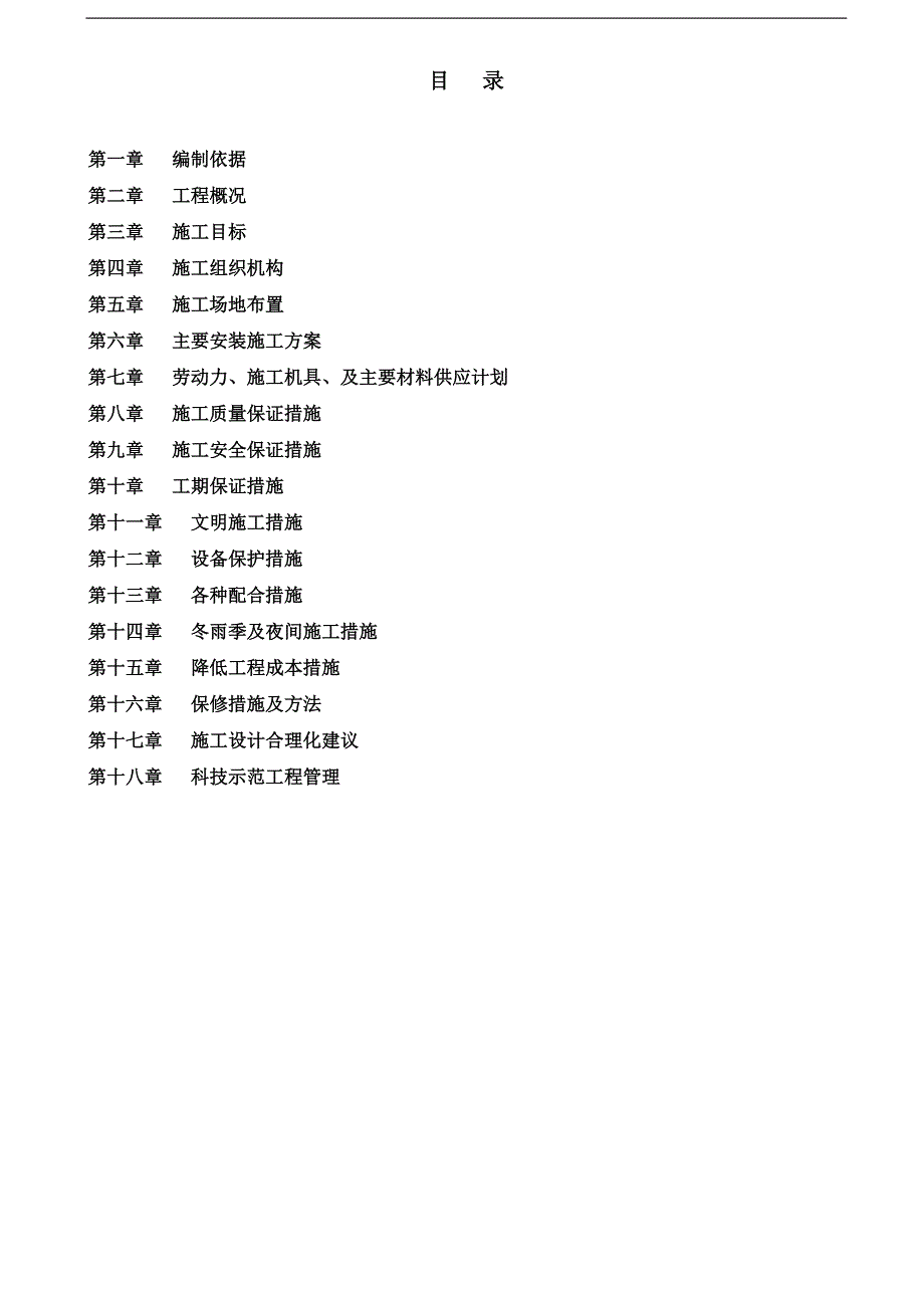 某县城市生活垃圾处理工程设备采购施工组织设计.doc_第2页