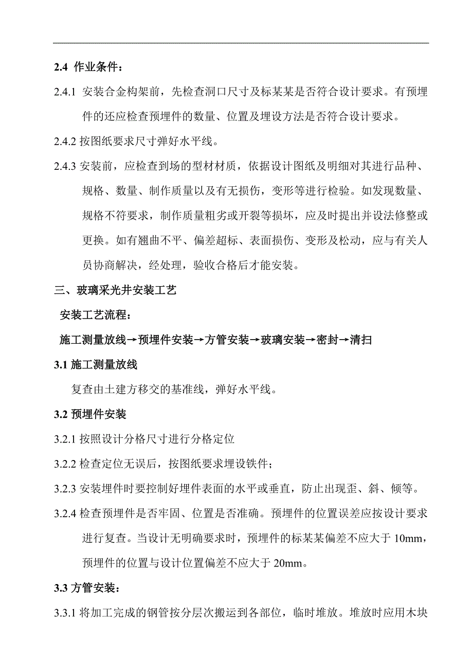 某小区地库采光井施工方案.doc_第3页