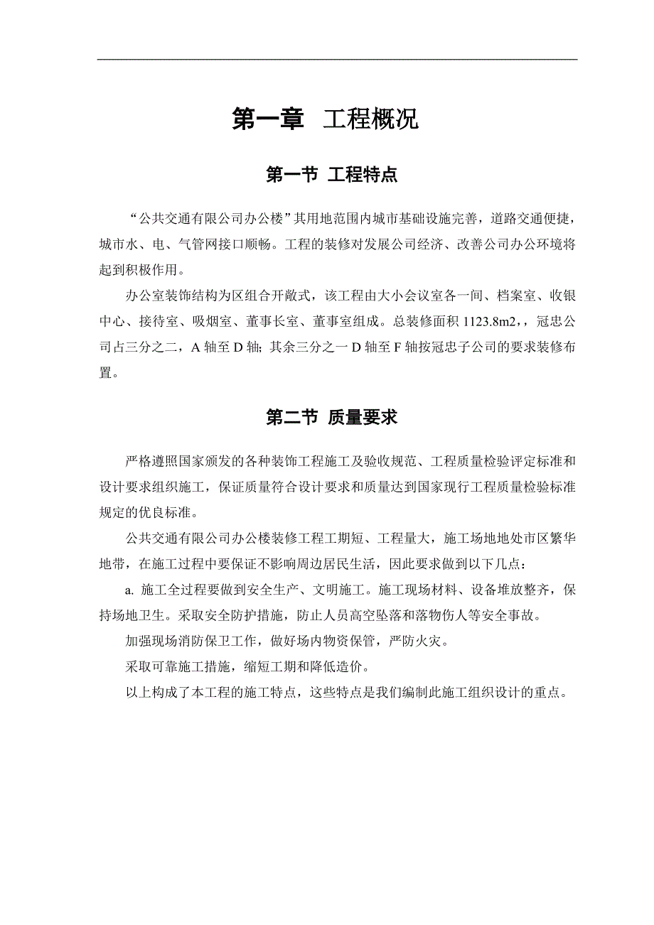 某办公楼装修工程施工方案.doc_第3页