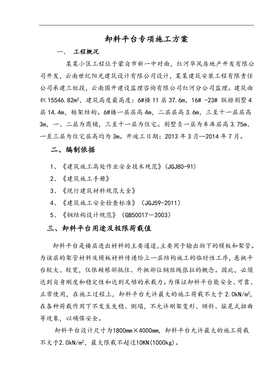 某小区卸料平台施工方案.doc_第2页