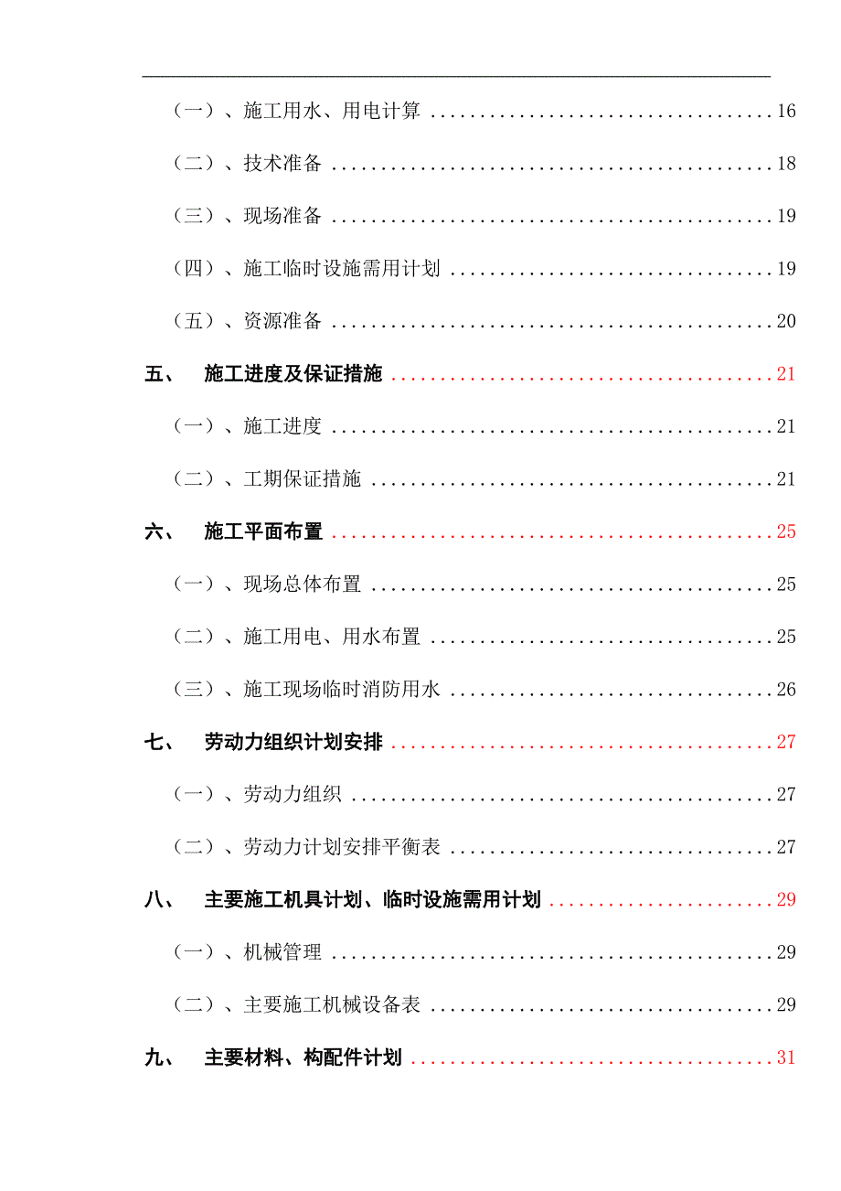 某县政府办公用房建设项目施工组织设计二建.doc_第2页