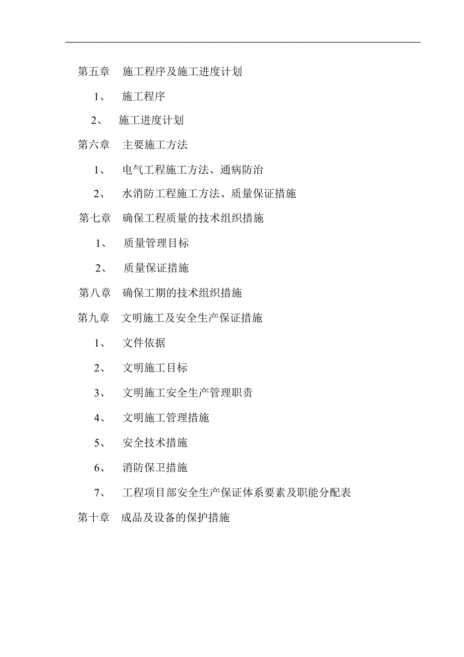 某写字楼消防火灾自动报警、消防广播、消防电话安装工程施工组织设计方案.doc_第2页