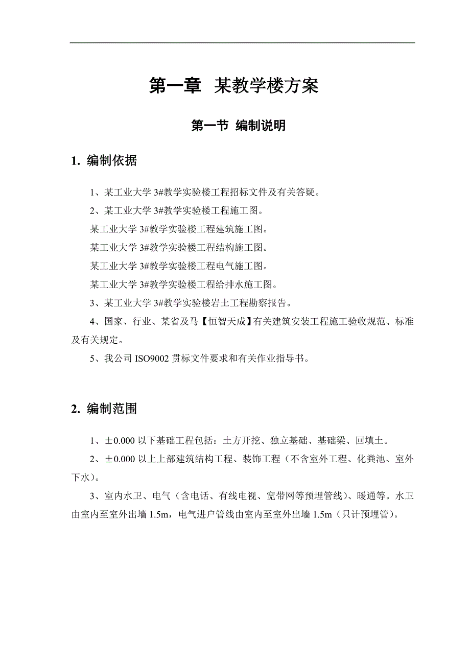 某工业大学3教学实验楼施工组织设计.doc_第3页