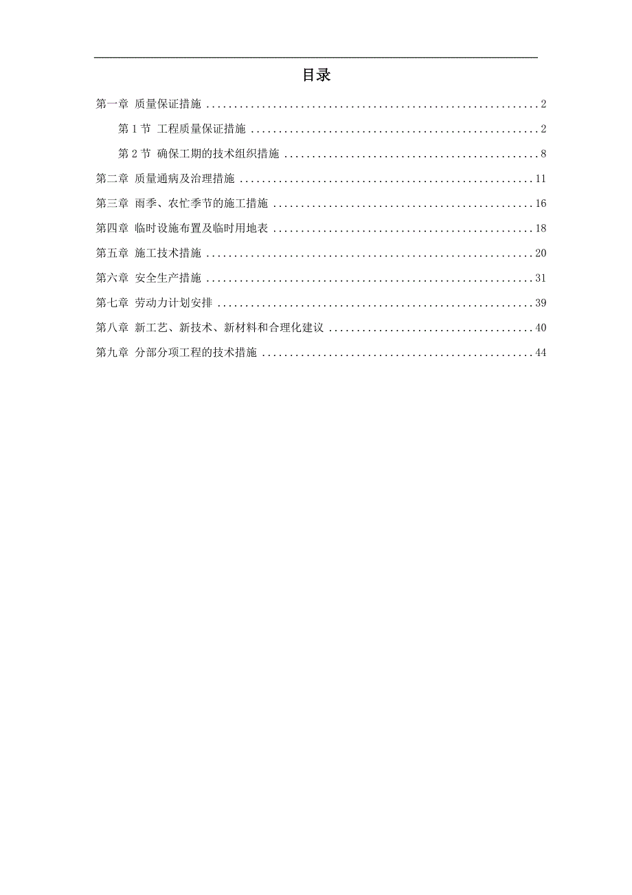 某工程园林工程投标施工方案.doc_第1页