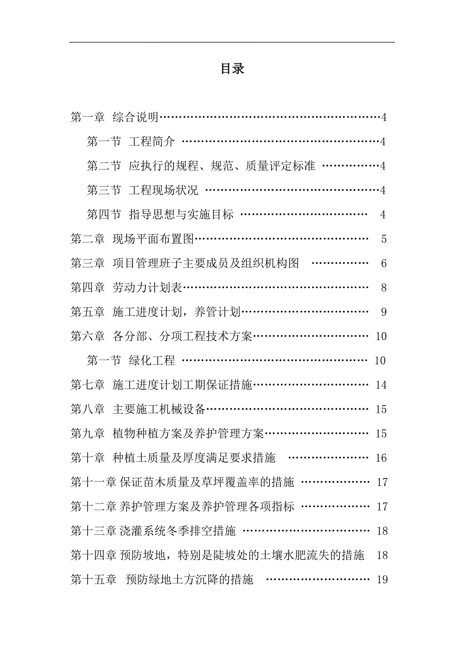 某公路绿化工程施工组织设计.doc_第2页