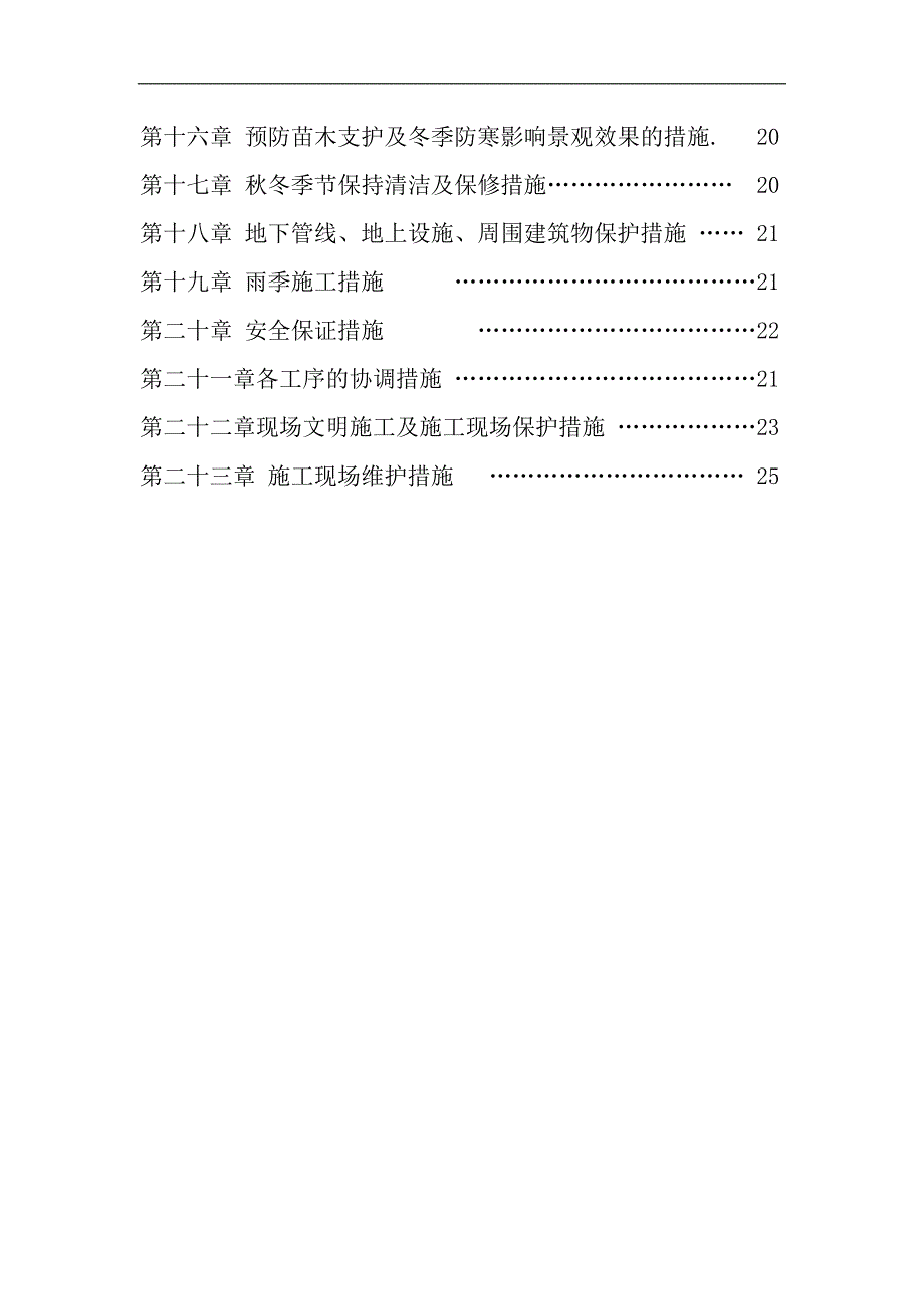 某公路绿化工程施工组织设计.doc_第3页