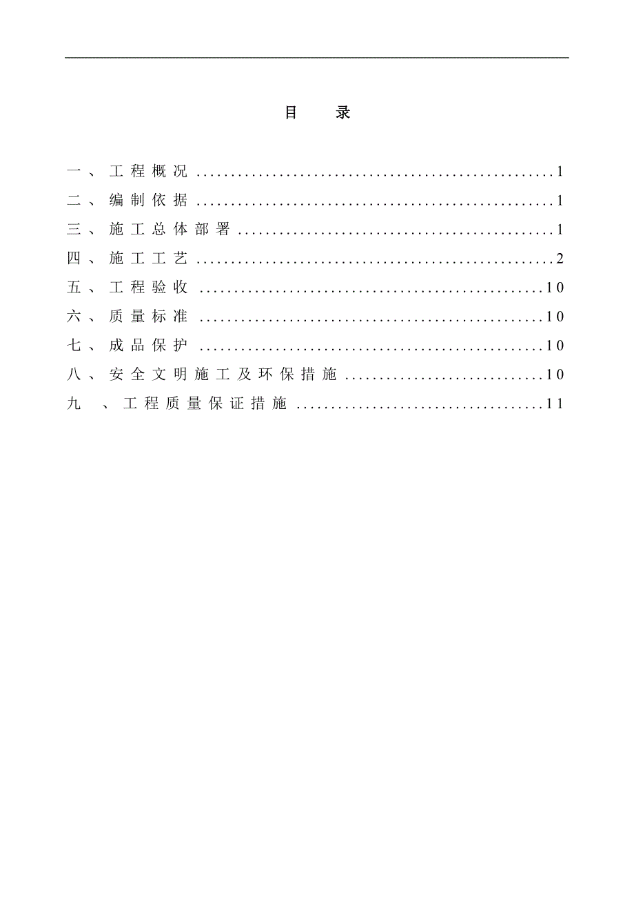 某地下室防水施工方案2.doc_第2页