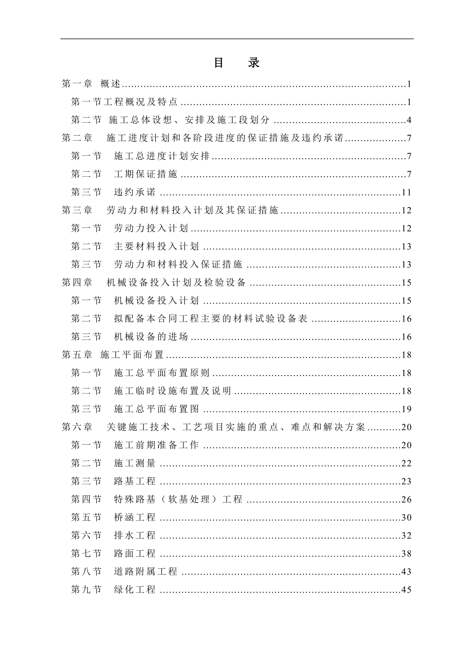 某市政工程道路、排水、绿化、交通设施、照明工程施工组织设计.doc_第2页