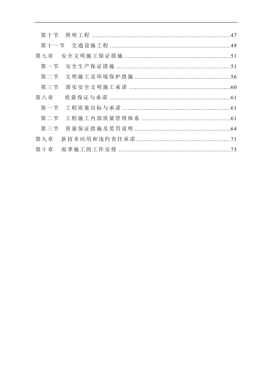 某市政工程道路、排水、绿化、交通设施、照明工程施工组织设计.doc_第3页