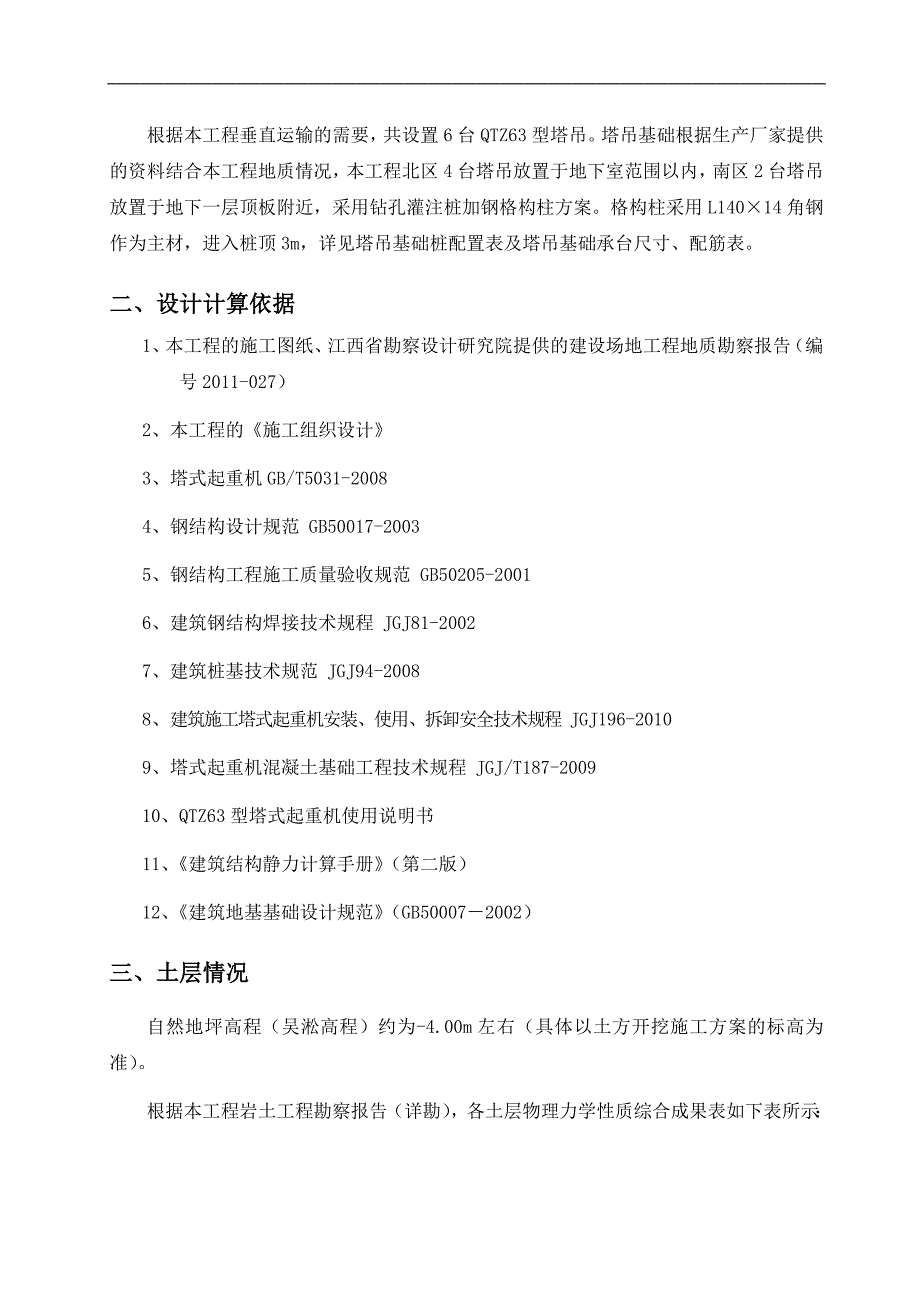 某商务楼塔吊钢构柱基础施工方案.doc_第2页