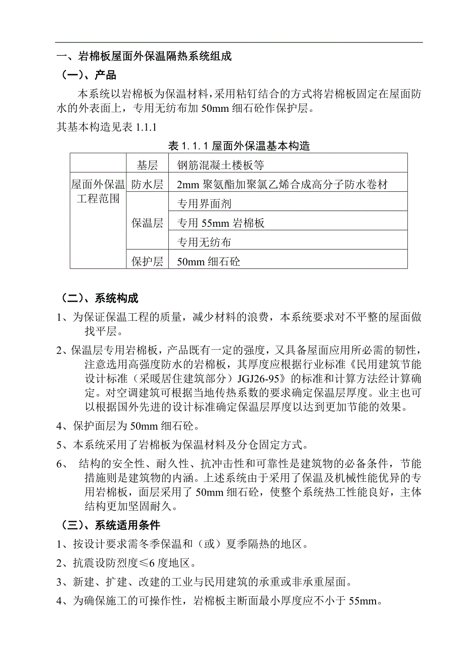 某博物馆岩棉板屋面外保温施工方案.doc_第3页