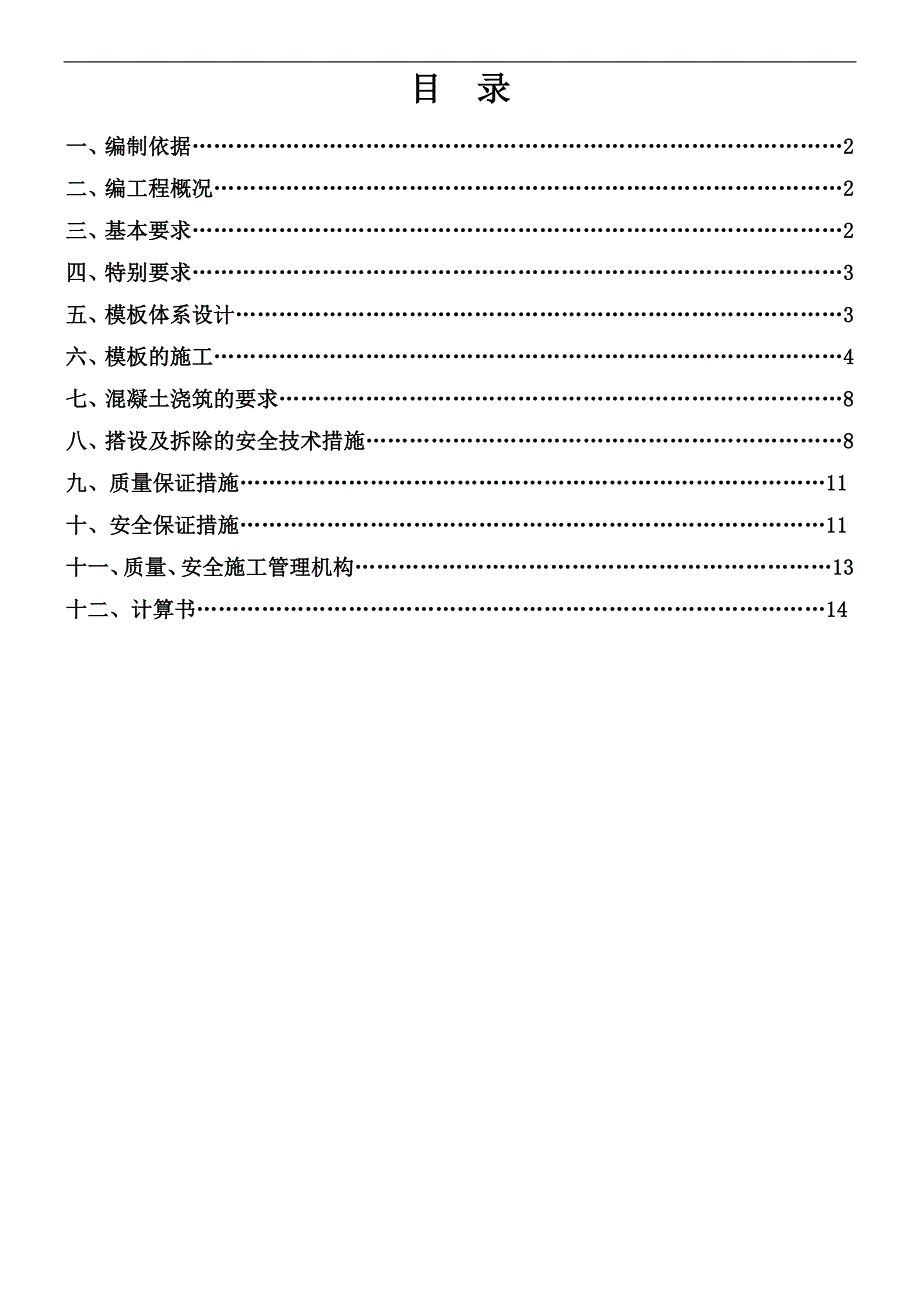 某地块模板工程专项施工方案.doc_第2页