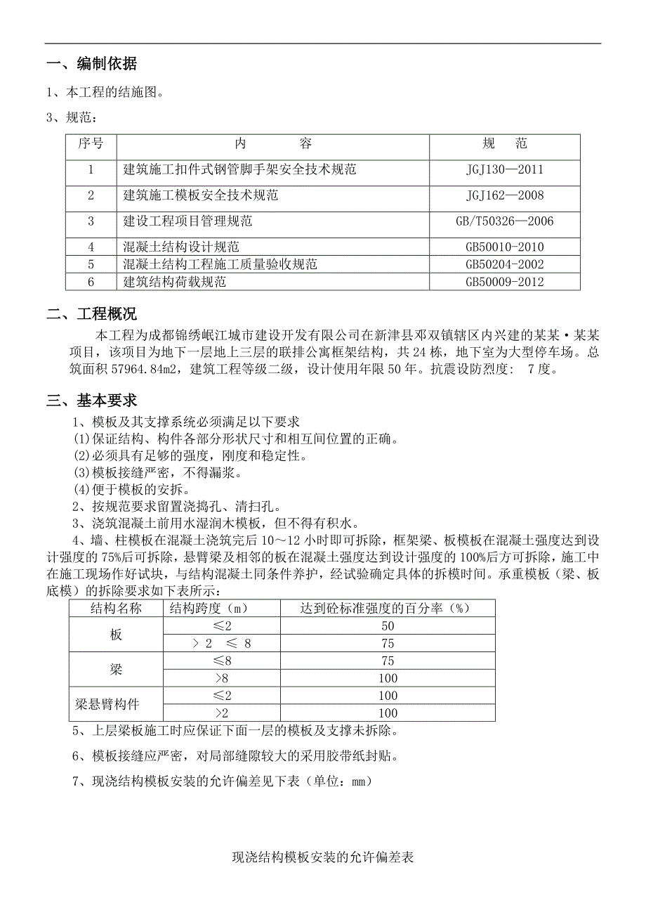 某地块模板工程专项施工方案.doc_第3页