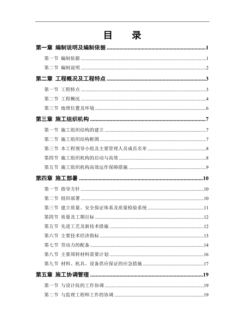 某实业公司综合楼工程施工组织设计.doc_第1页