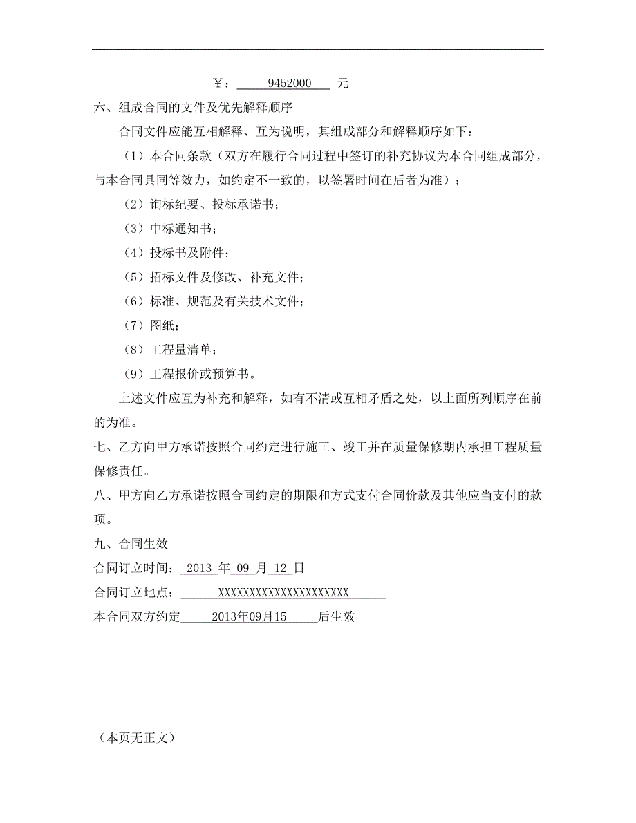 某园林绿化建筑施工合同范本.doc_第3页