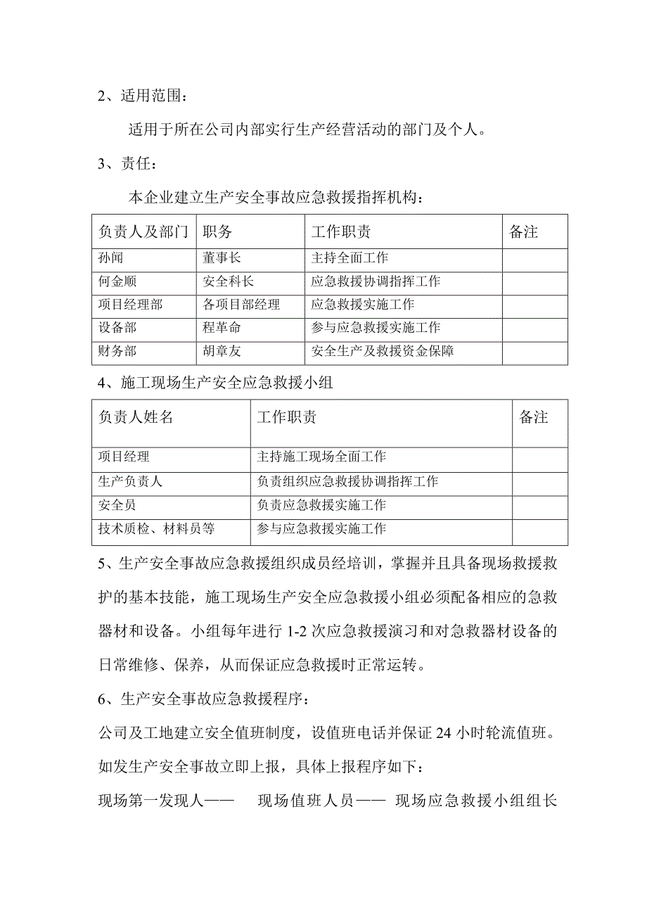 某危险性较大分部分项工程及施工现场易发生重大事故的部位、环节的预防监控措施和应急预案.doc_第2页