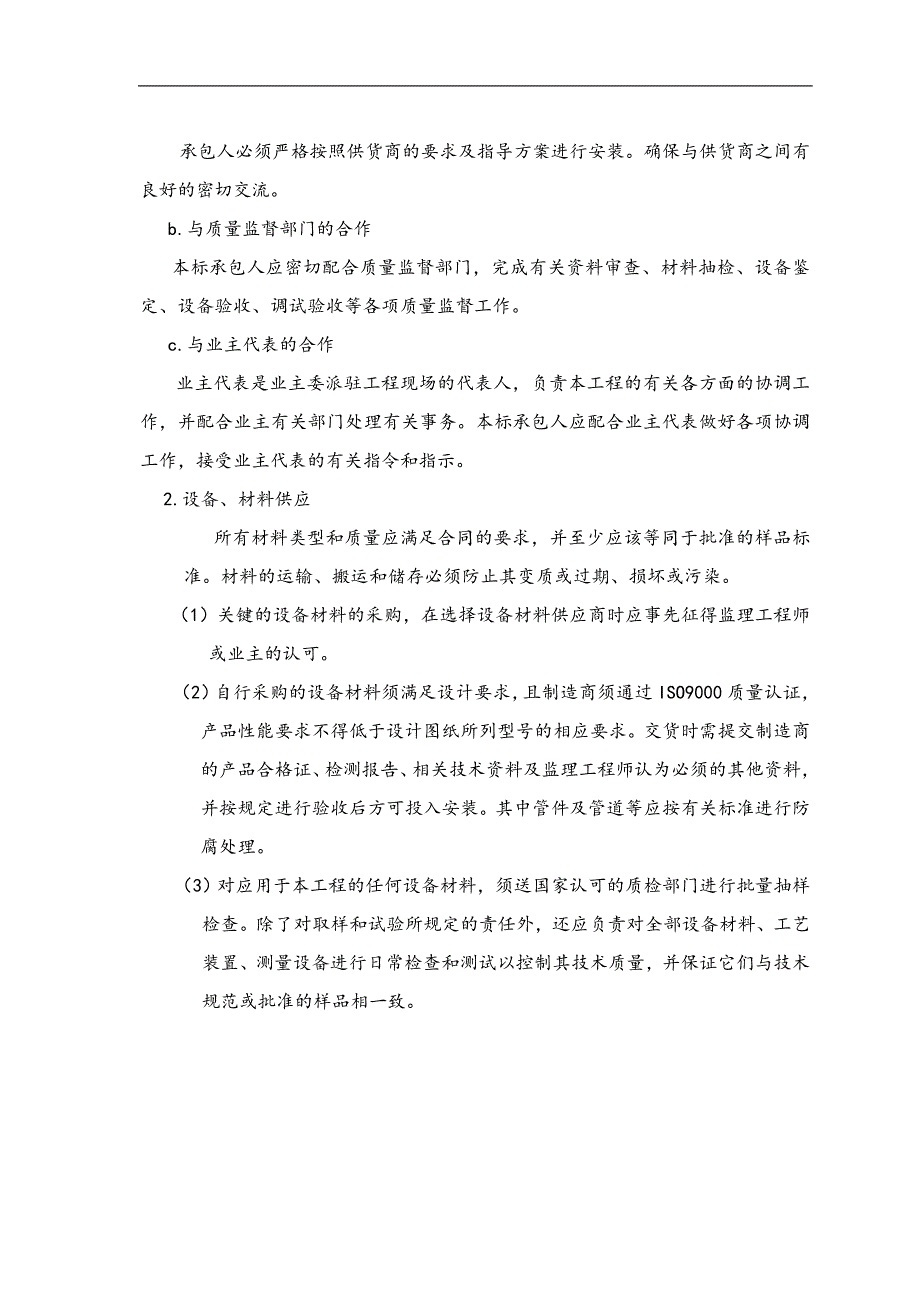 某大学软件园技术施工组织设计方案.doc_第2页