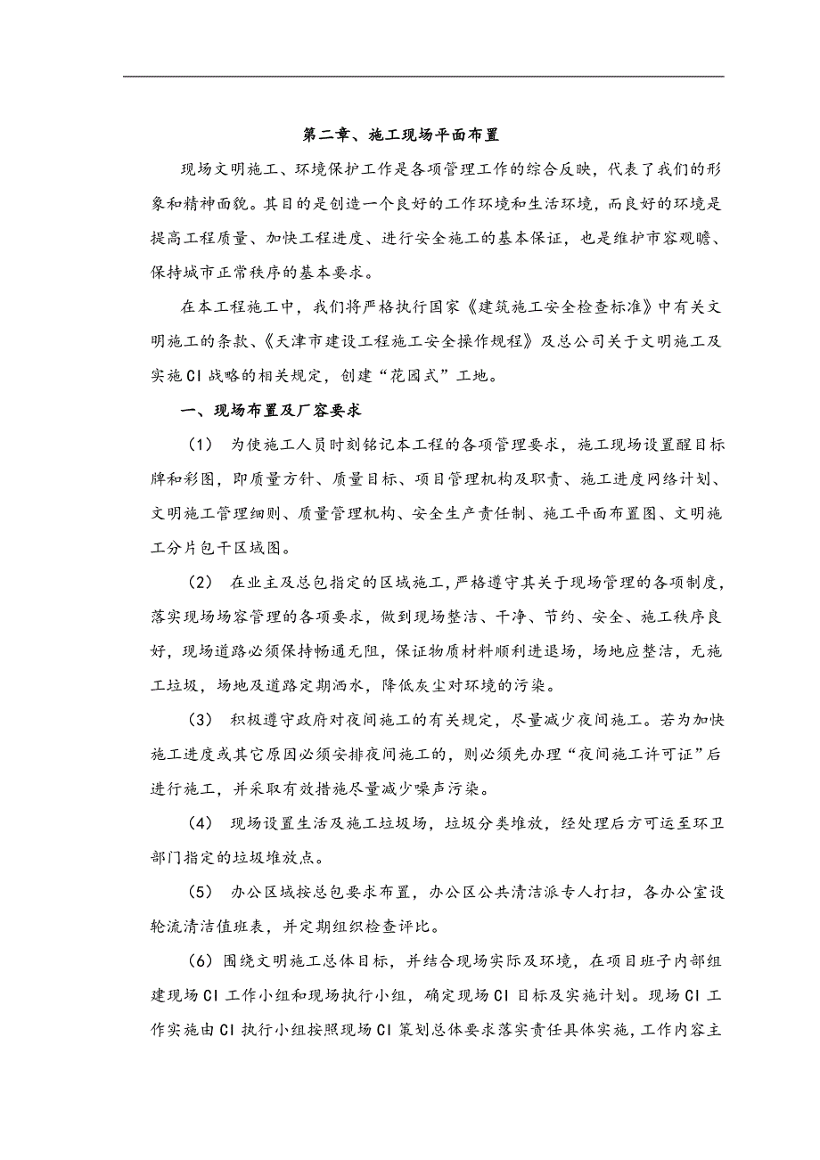 某大学软件园技术施工组织设计方案.doc_第3页