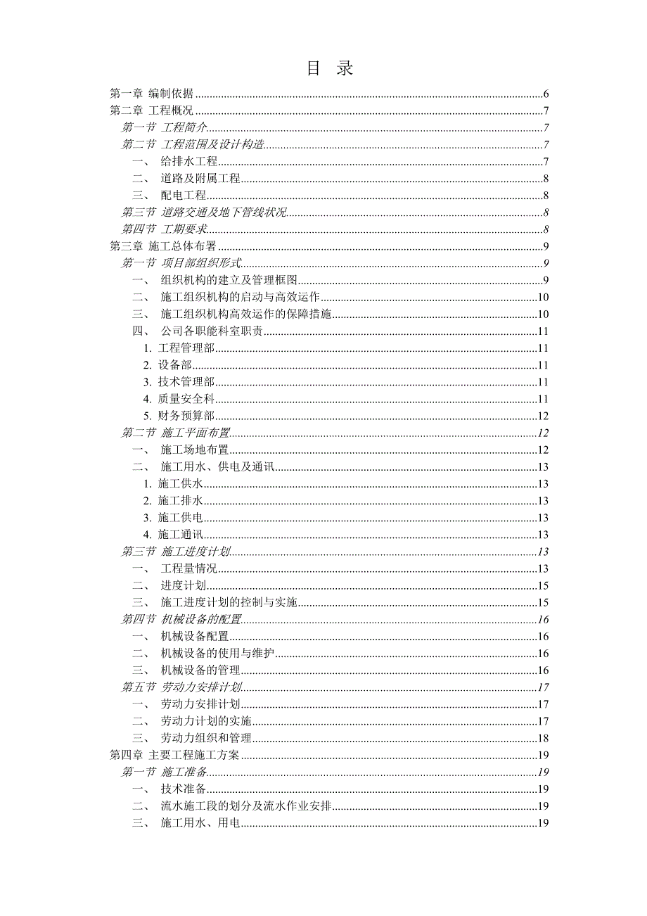 某小区总平施工组织设计方案.doc_第1页