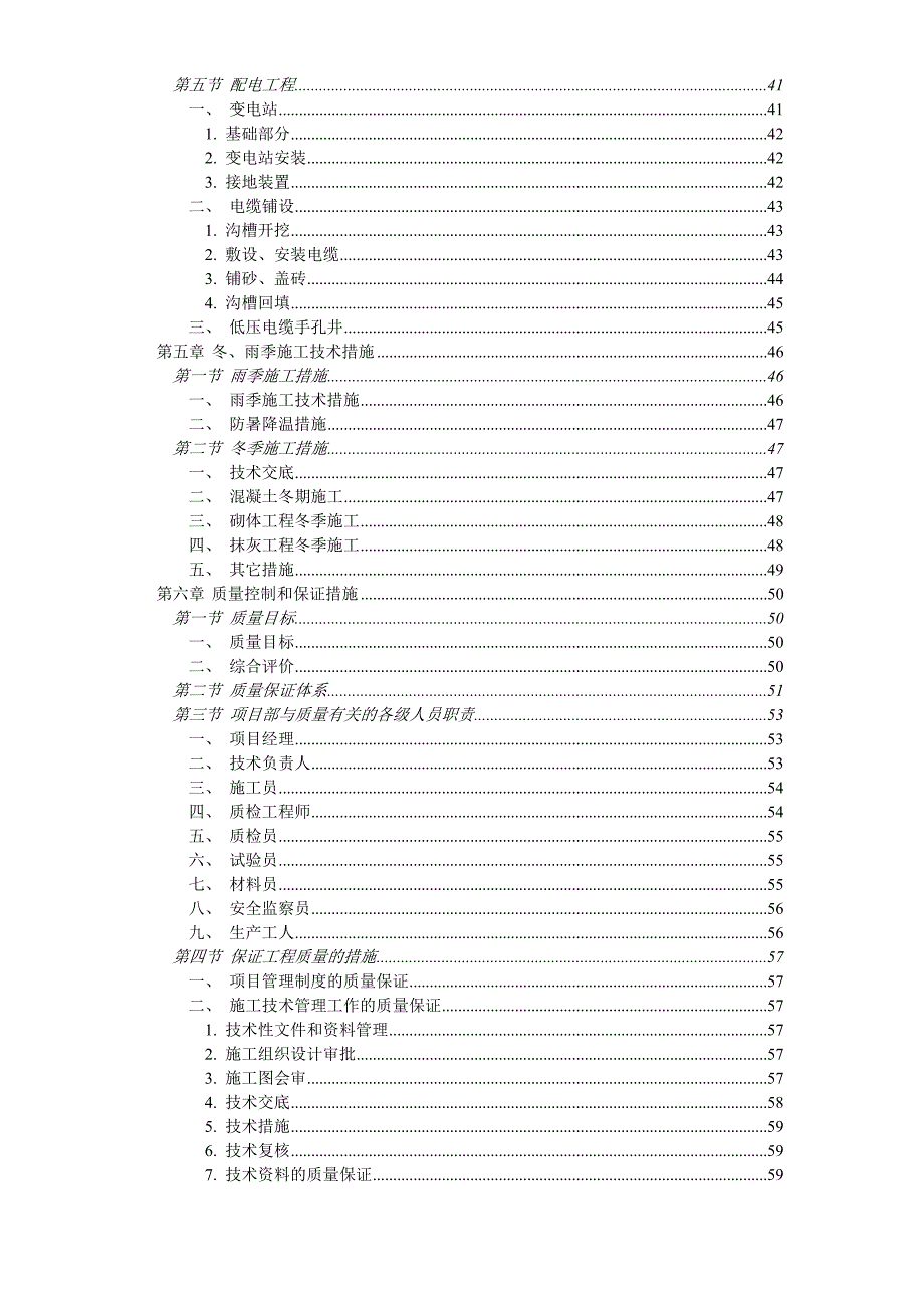 某小区总平施工组织设计方案.doc_第3页