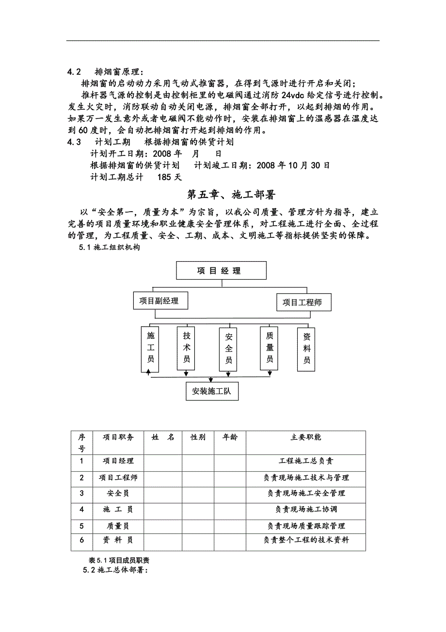 某厂房排烟天窗施工组织设计.doc_第3页