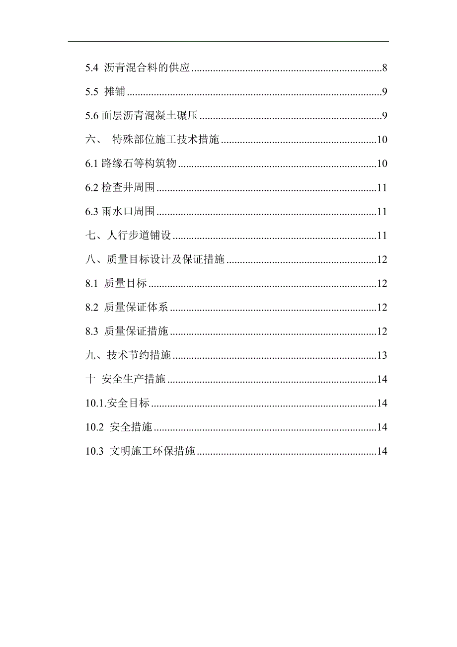 某小区路面施工方案.doc_第2页