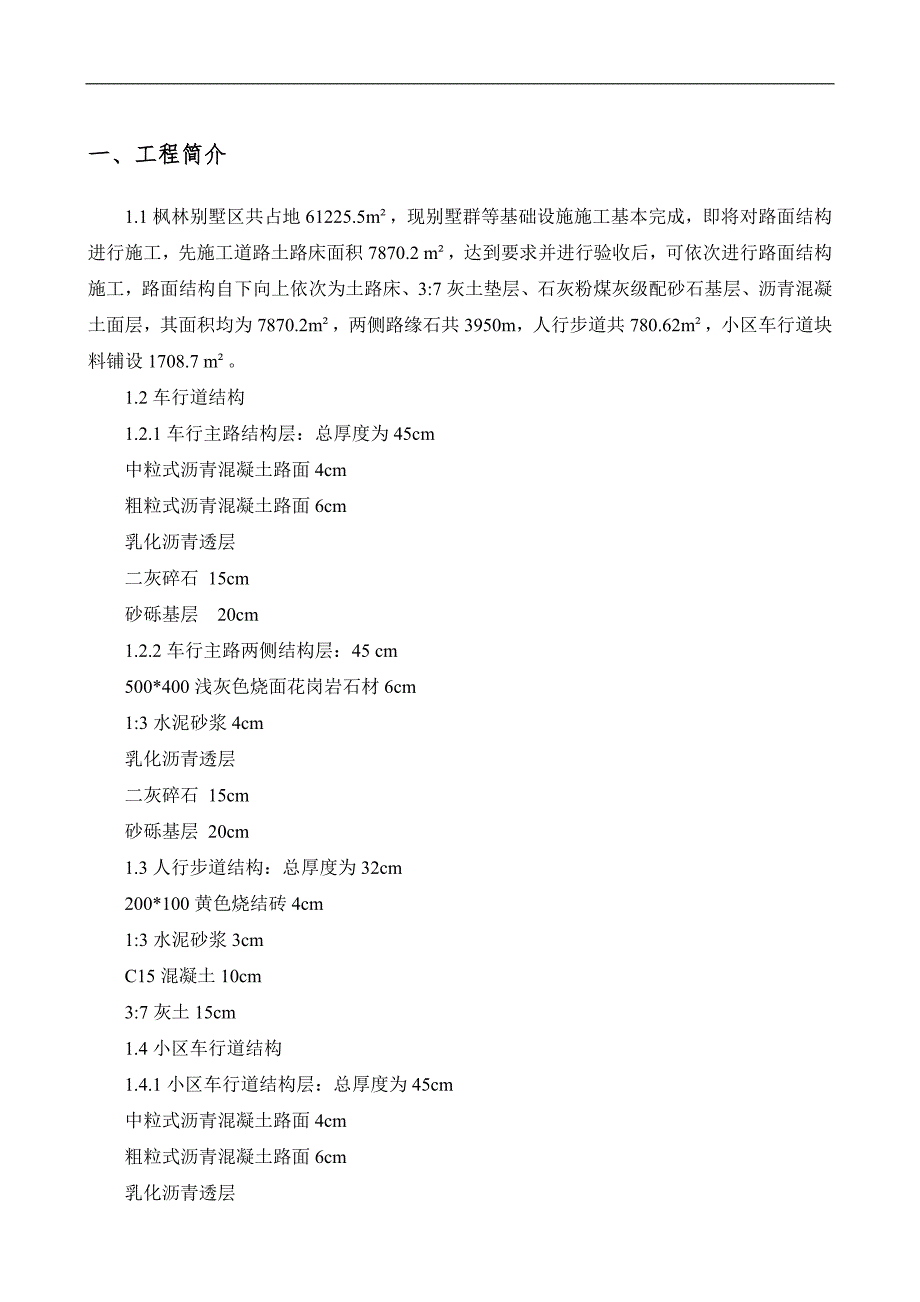 某小区路面施工方案.doc_第3页