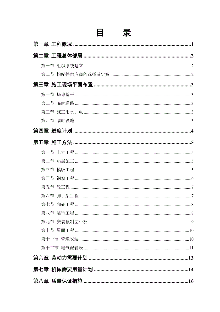 某办公楼工程施工组织设计.doc_第1页