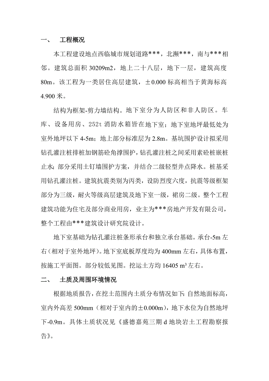 某小区三期D地块工程地下室土方施工方案.doc_第2页